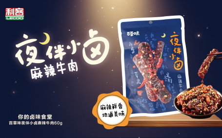 夜伴小卤